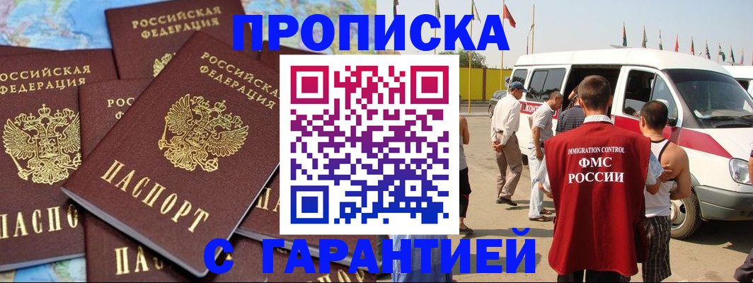 временная регистрация законно в Фурманове