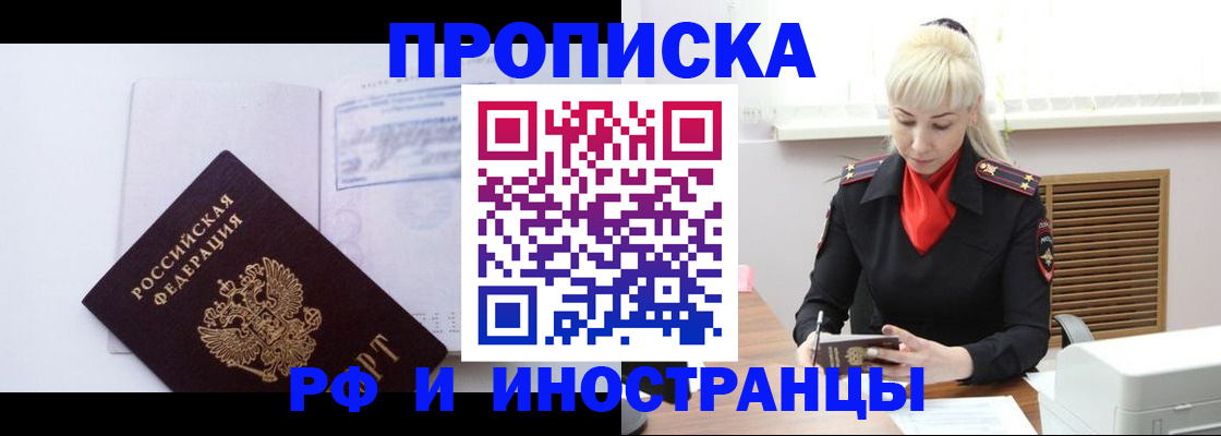 временная регистрация для всех в Фурманове