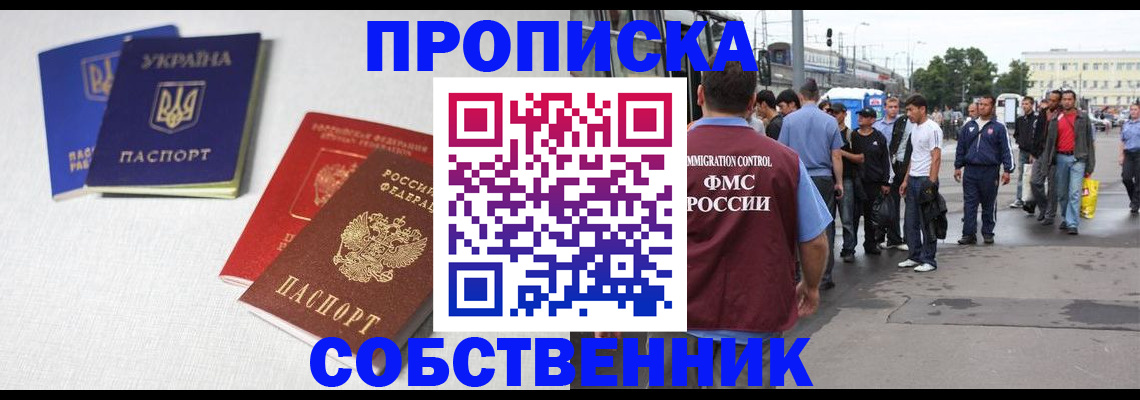 временная регистрация недорого в Фурманове